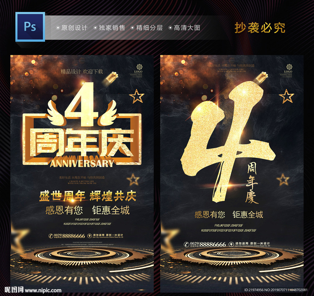 4周年庆