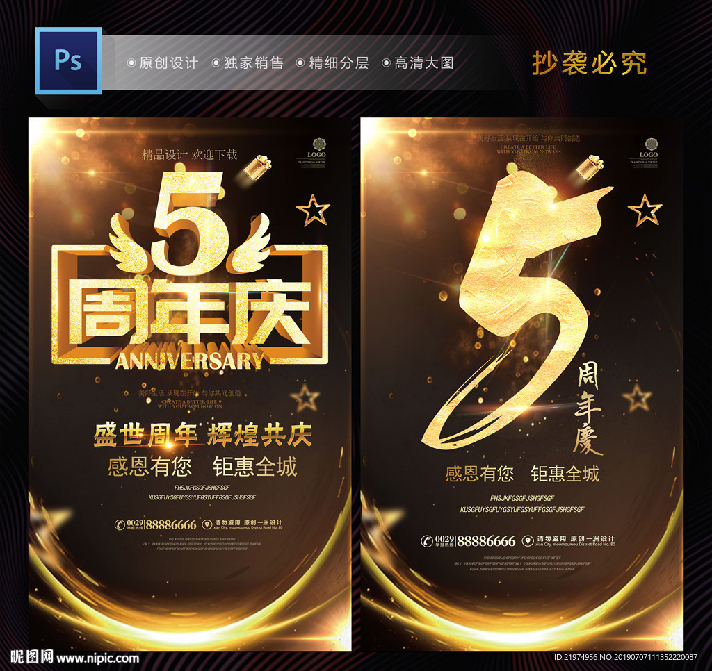 5周年庆