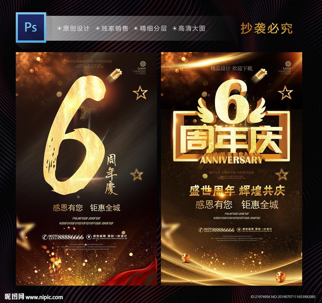 6周年庆