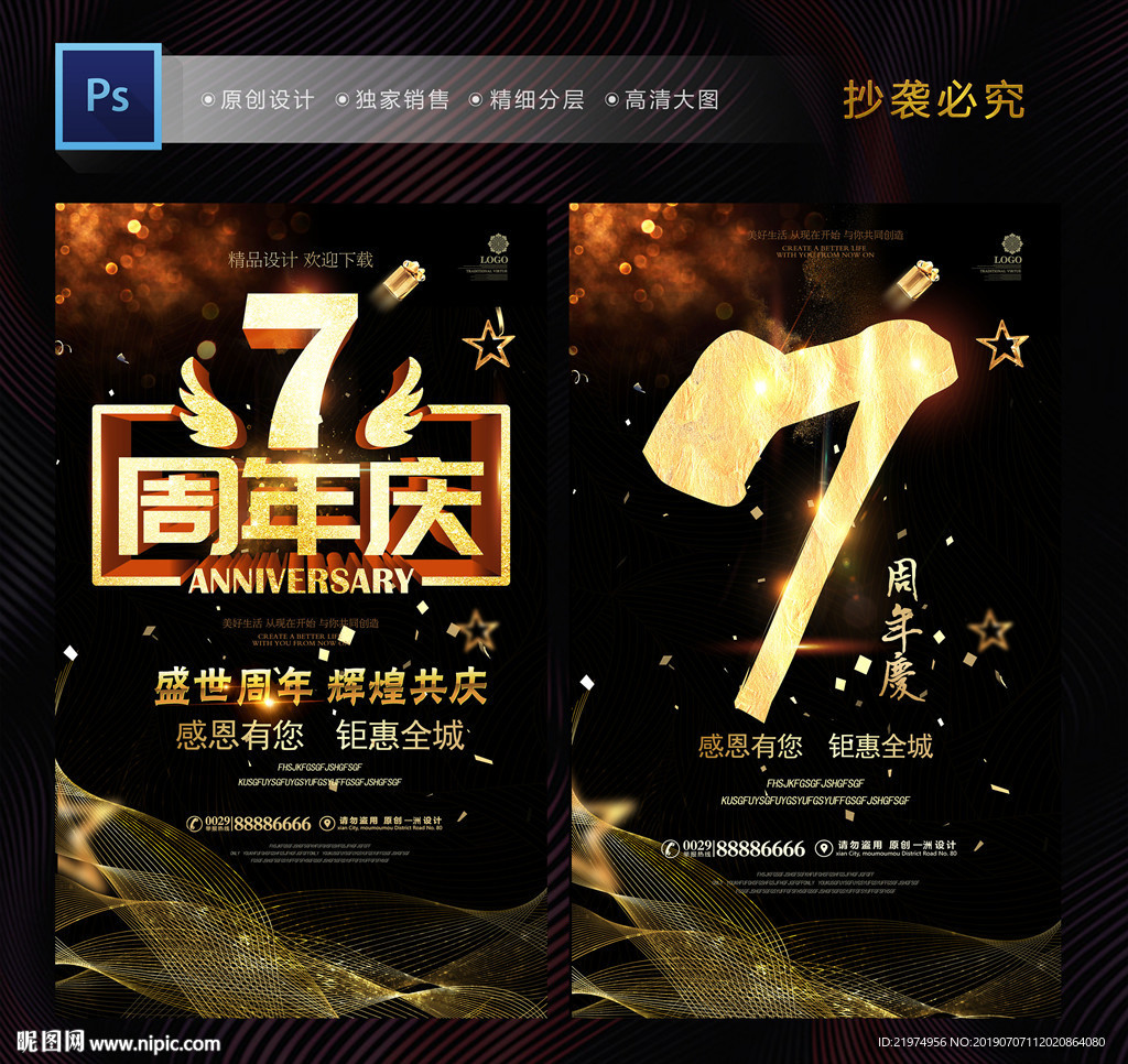 7周年庆