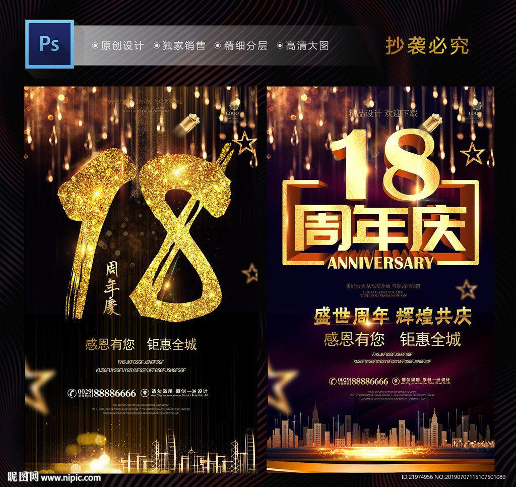 18周年