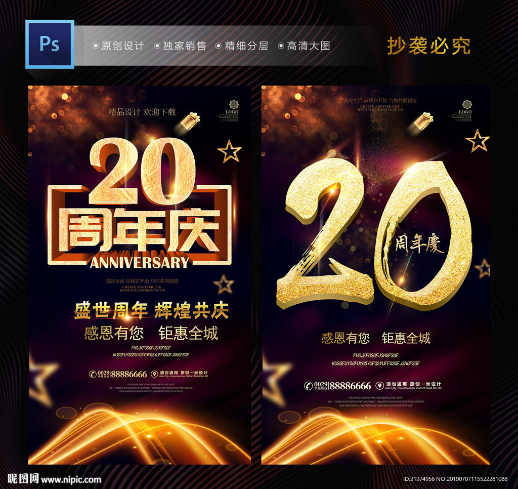 20周年庆