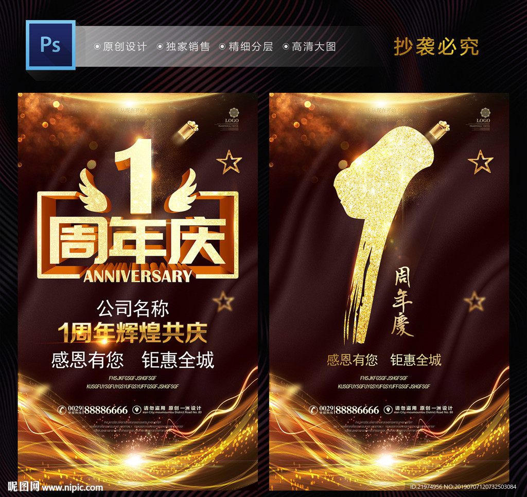 1周年庆