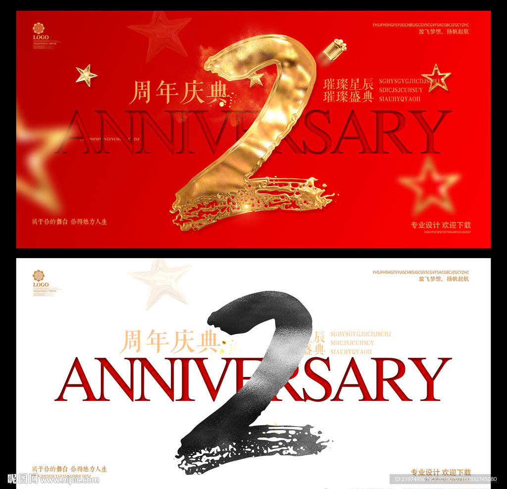 2周年庆