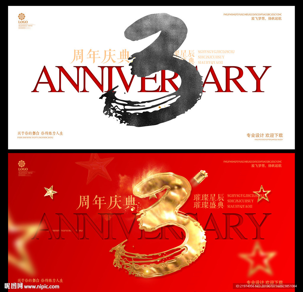 3周年庆