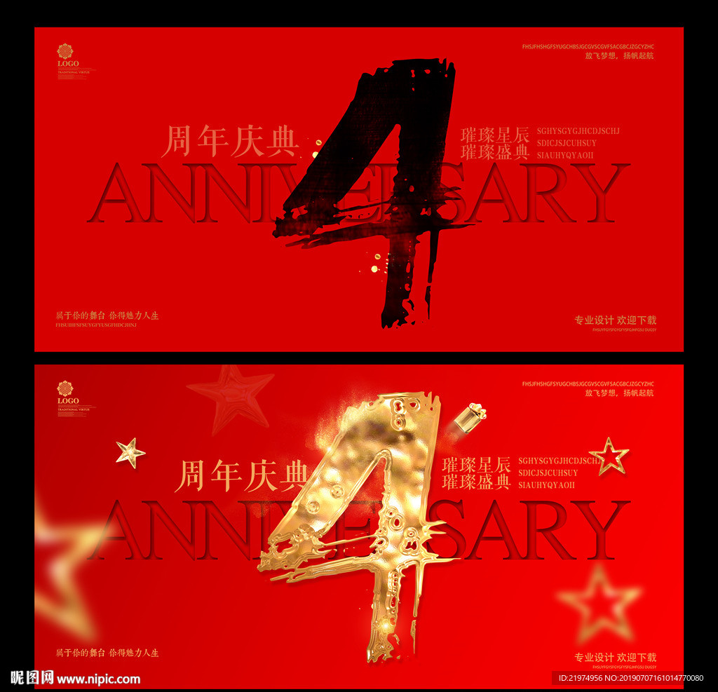 4周年庆