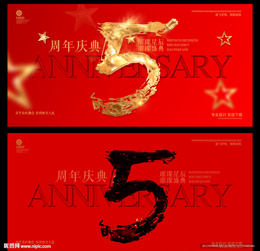 5周年庆