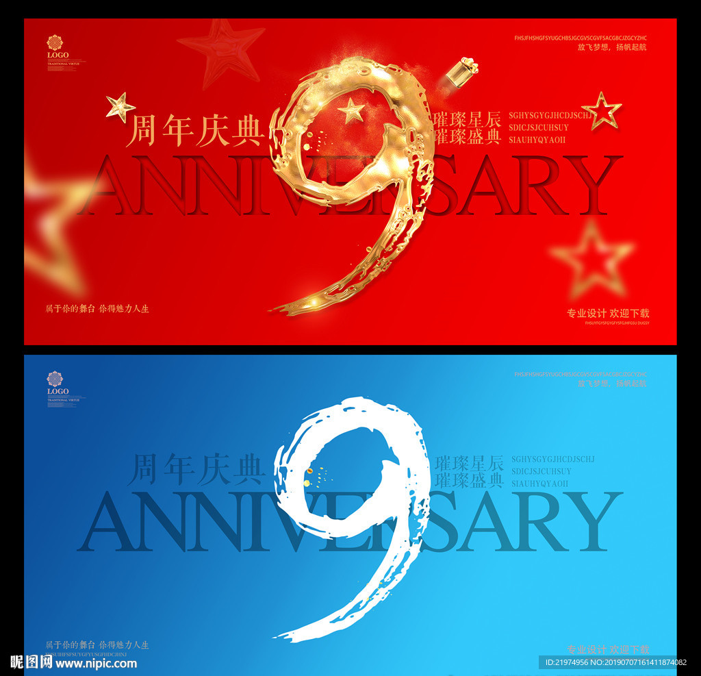 9周年庆