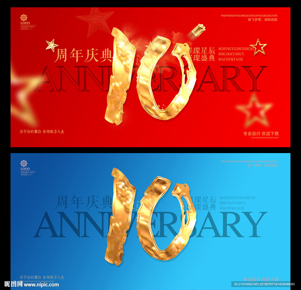 10周年庆