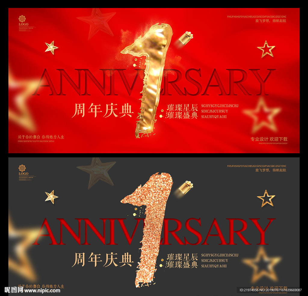 1周年庆