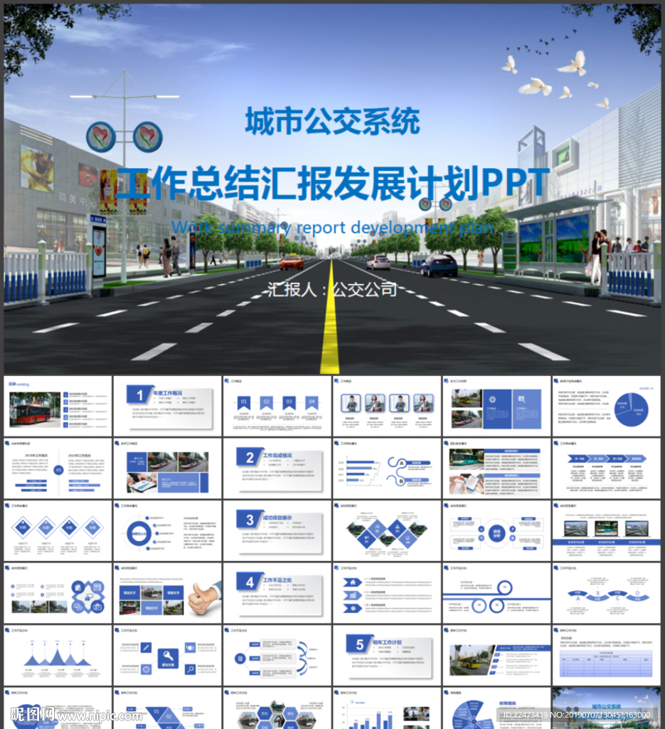 城市公交车公交系统发展规划