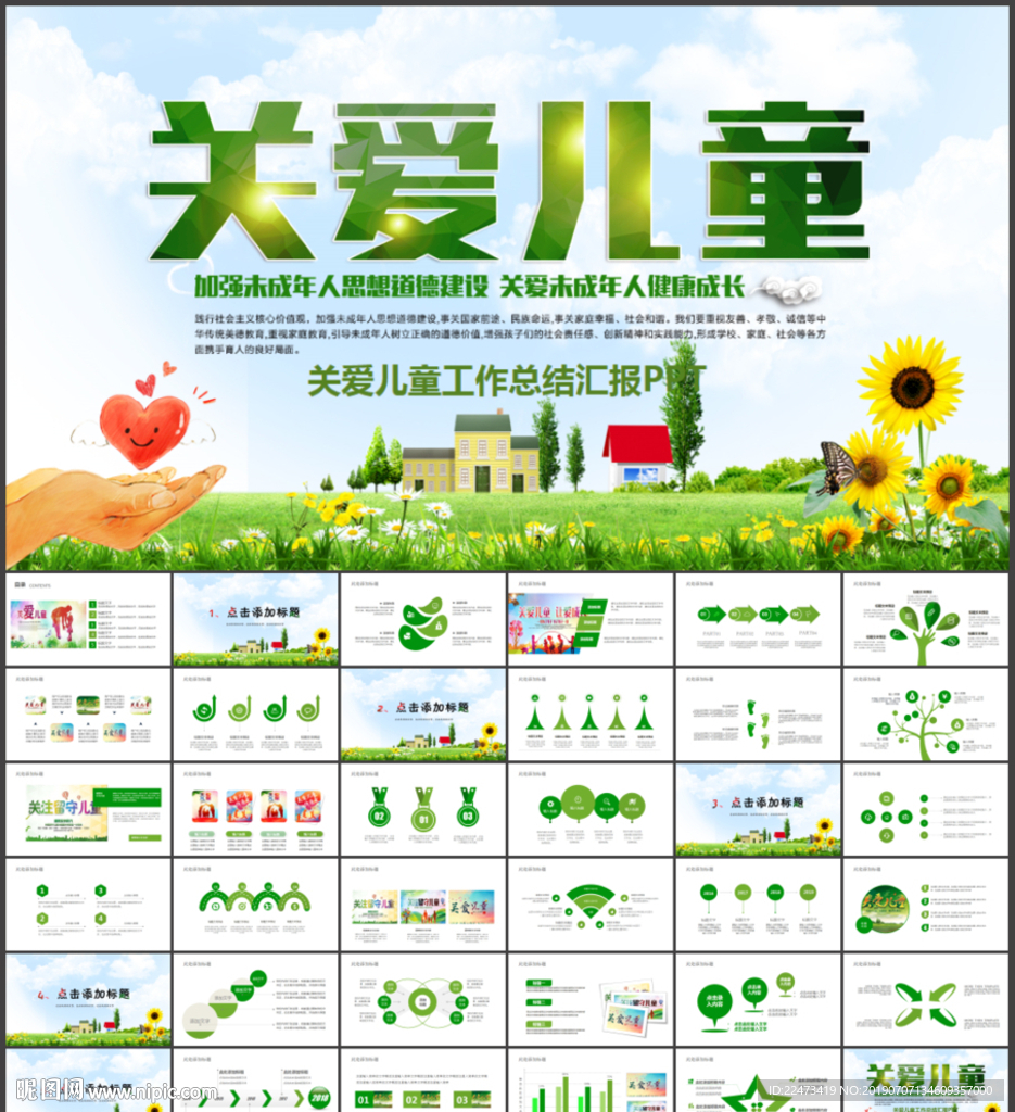 爱心公益爱心奉献关爱儿童PPT