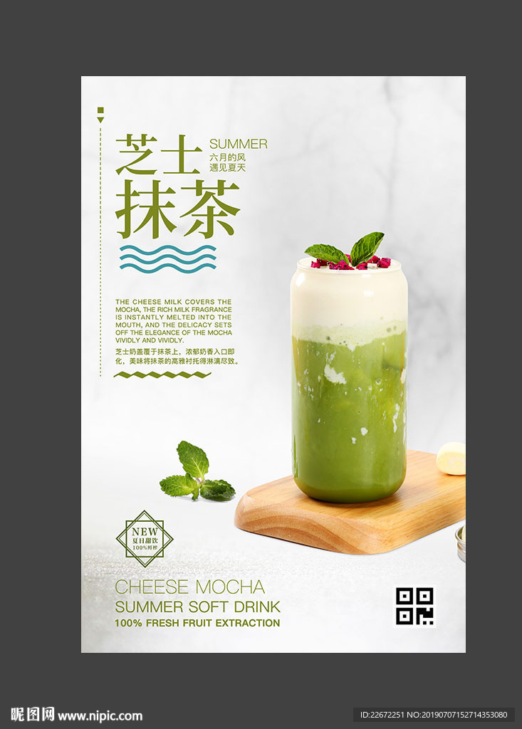 芝士抹茶 抹茶奶盖