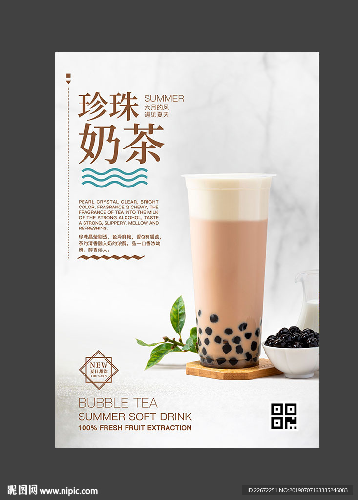 珍珠奶茶 珍珠乌龙茶