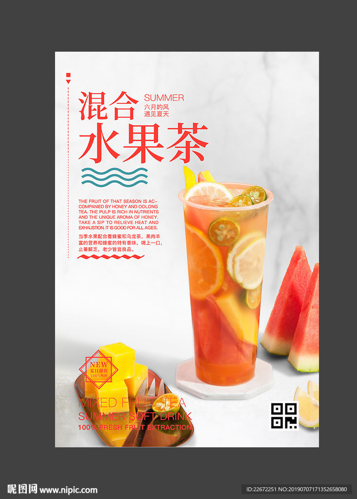 混合果茶 满杯水果