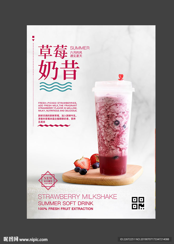 草莓奶昔 芝士草莓 草莓汁