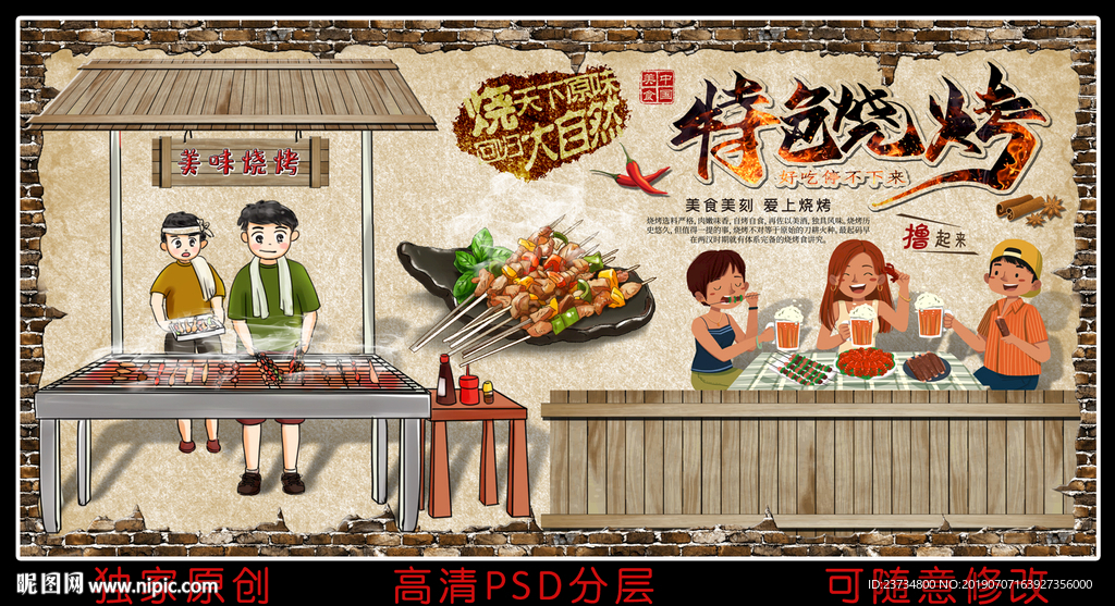 烧烤