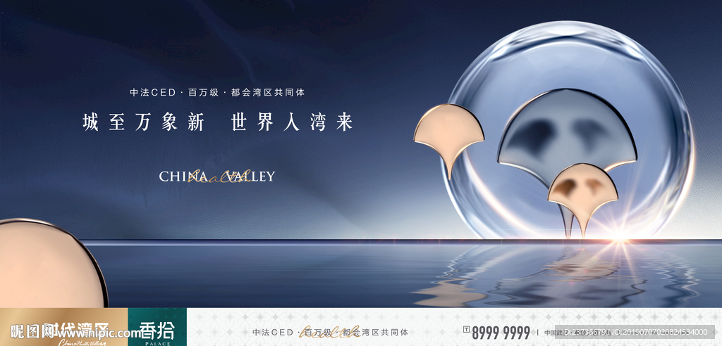 湾区豪宅地产广告
