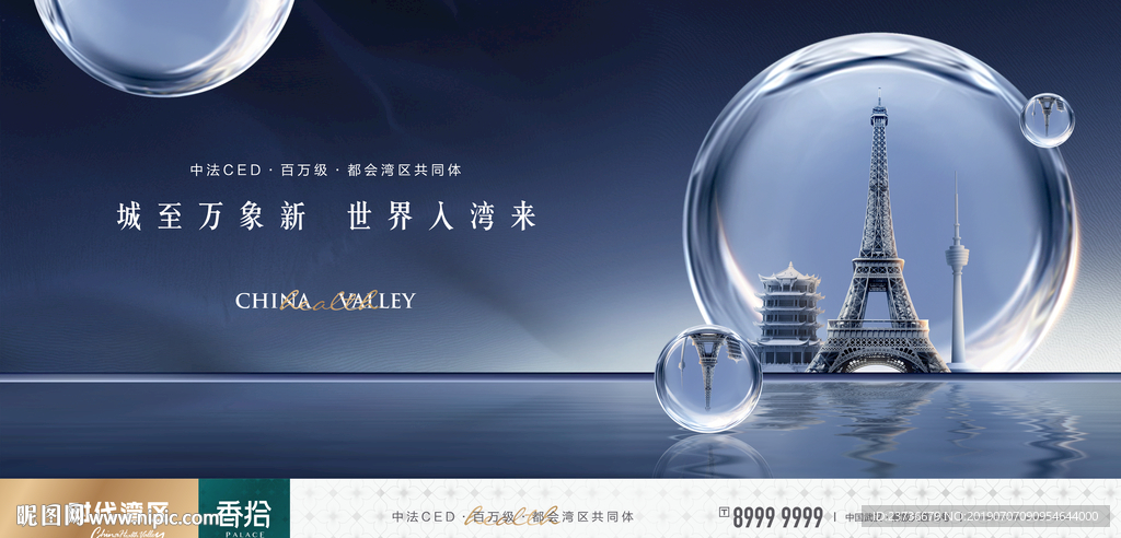 湾区豪宅地产广告