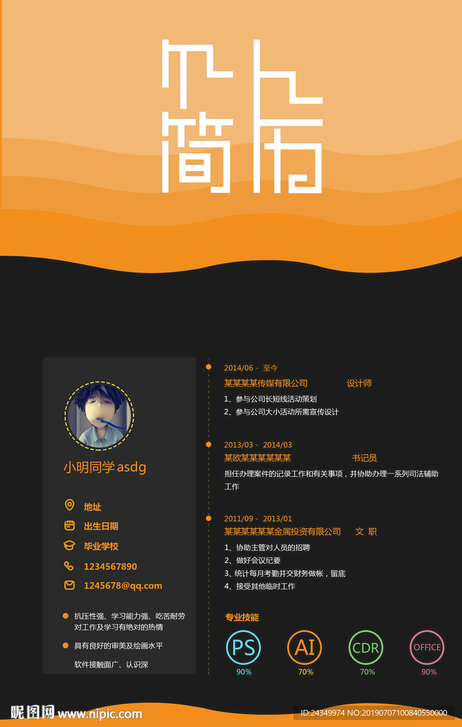 平面设计师简历