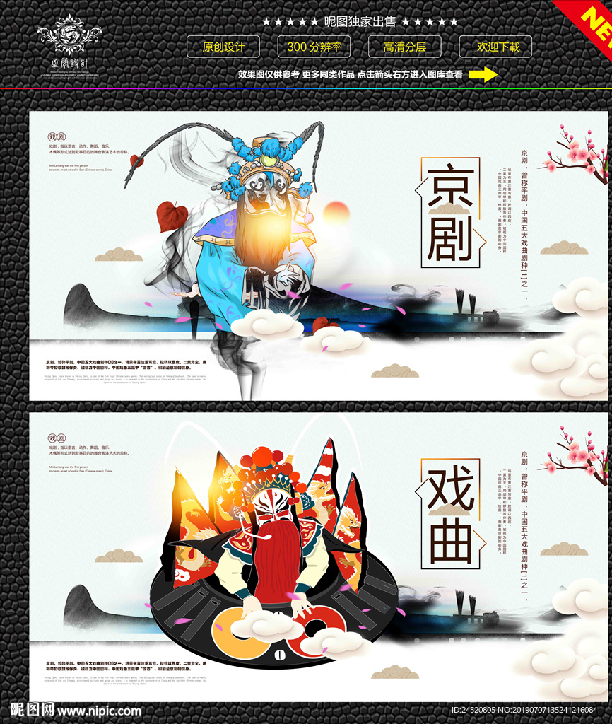 京剧