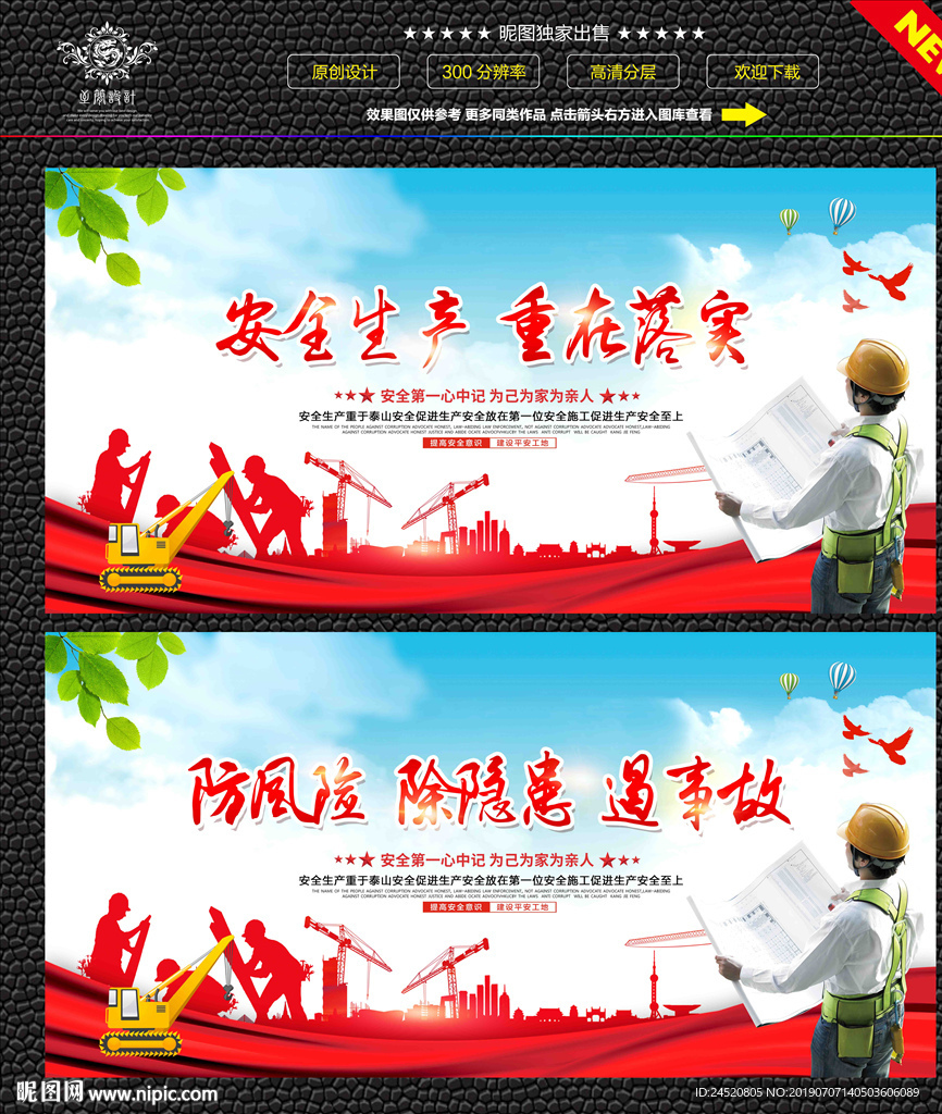 安全生产
