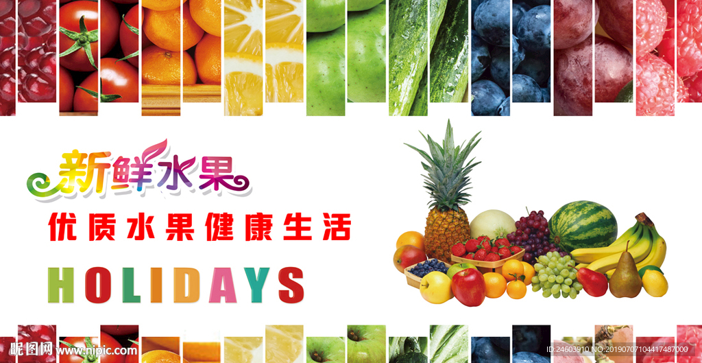 水果店广告水果店海报水果广告