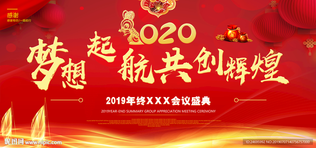 年终晚会