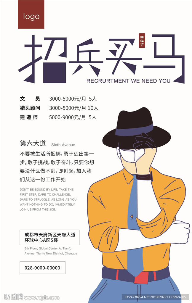 简约招聘海报