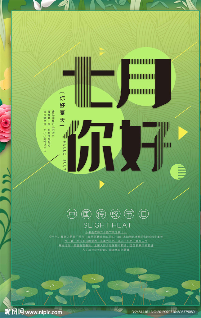 文艺浪漫唯美七月海报