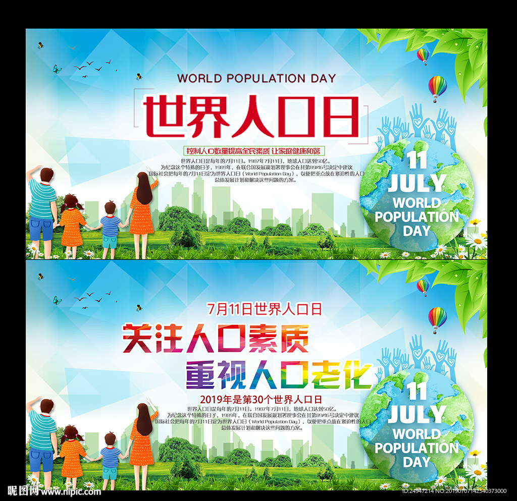 2019世界人口日