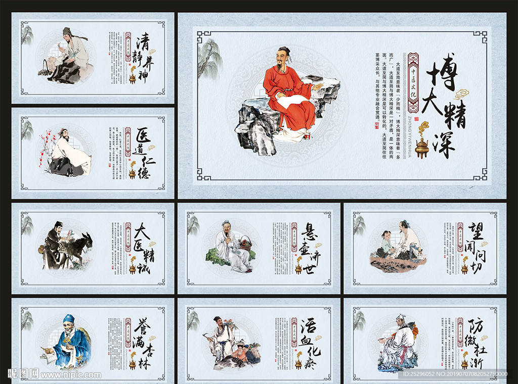 中医文化