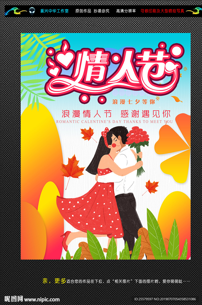 很靓的插画花七夕情人节海报