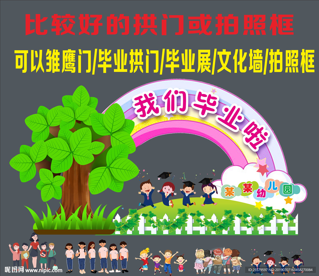 可爱美丽学校拱门 幼儿园拱门