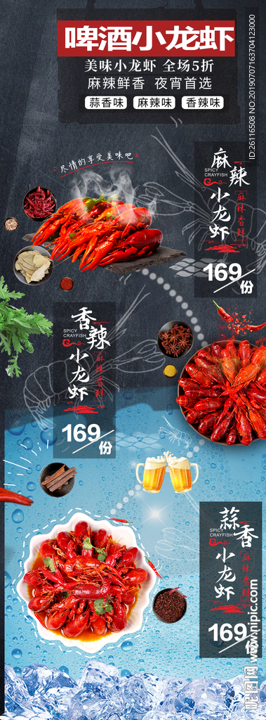 啤酒小龙虾宣传海报