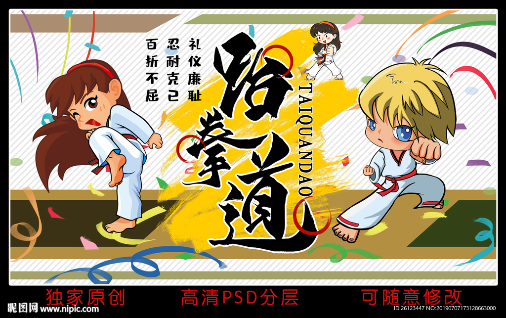 跆拳道