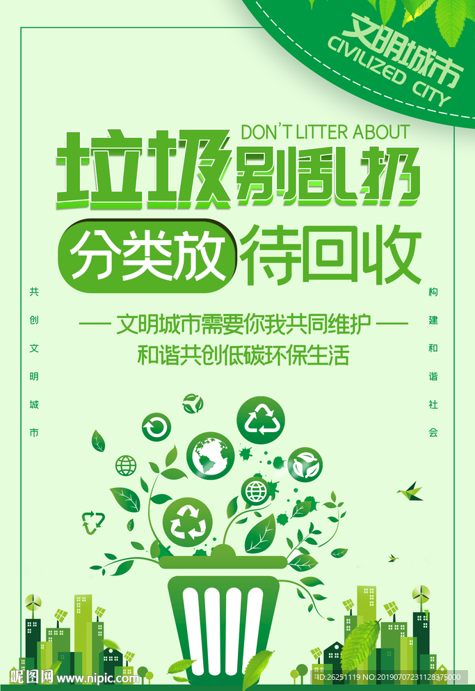 垃圾分类