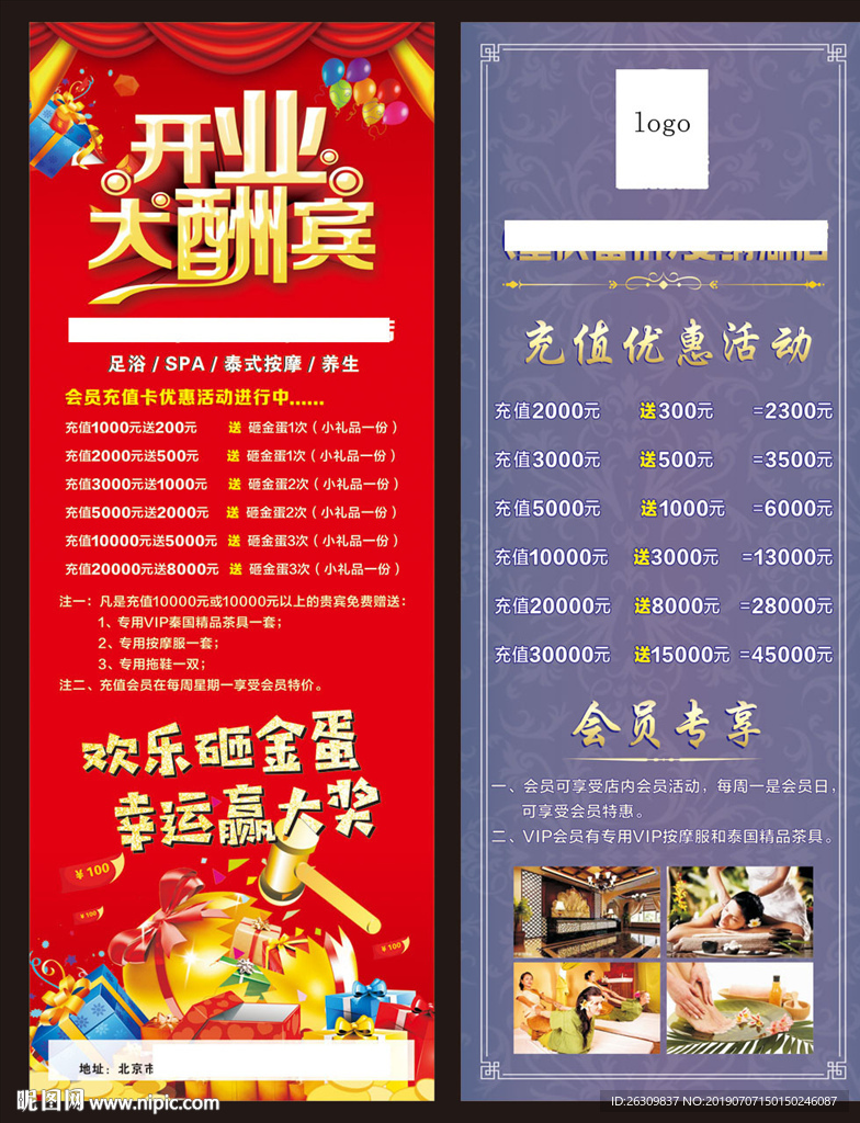 足疗门型展架