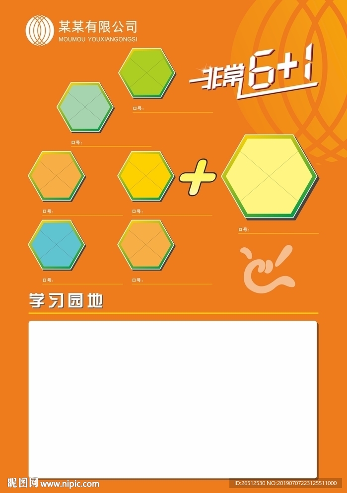 企业文化展板