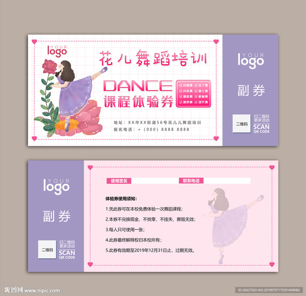 少儿舞蹈培训 课程体验券