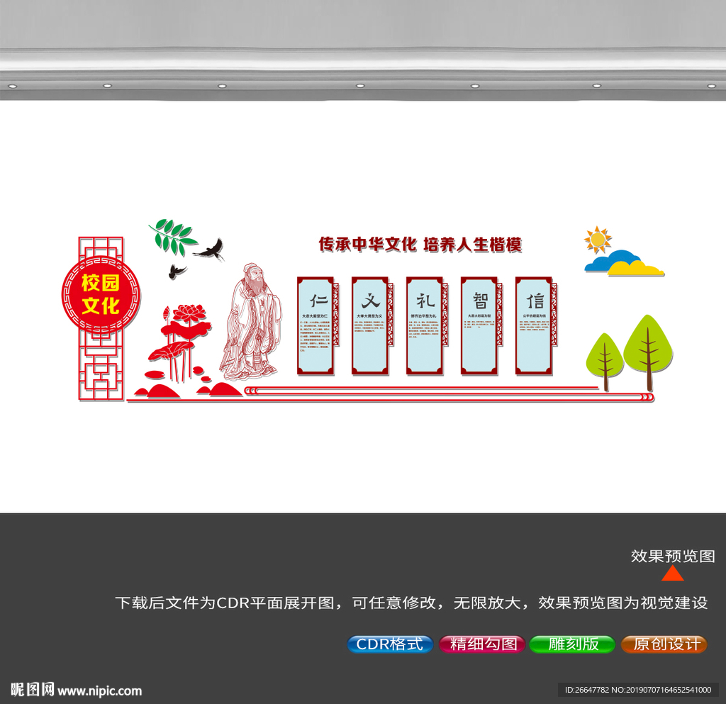 仁义礼智信雕刻