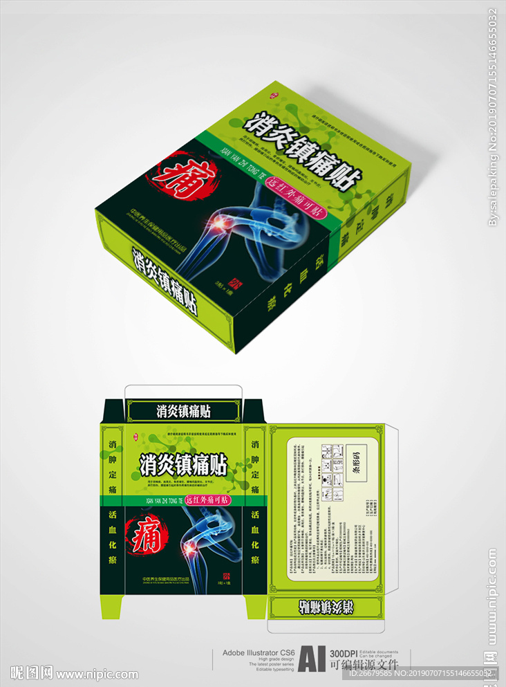 膏药包装设计 平面图