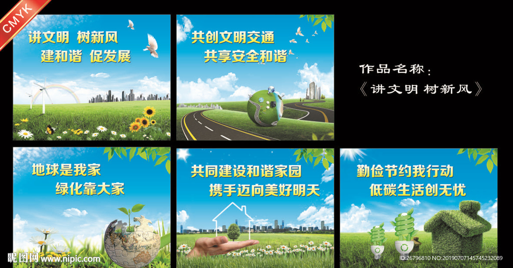 讲文明树新风