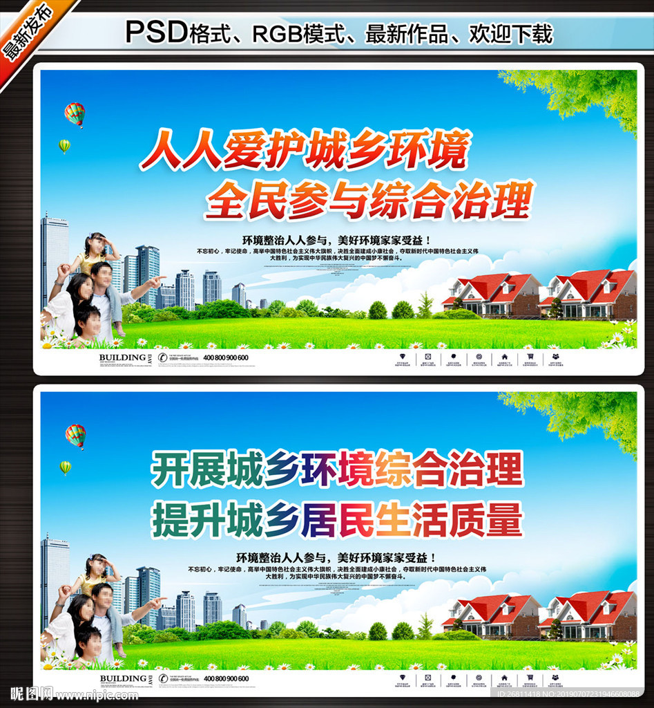 城乡治理