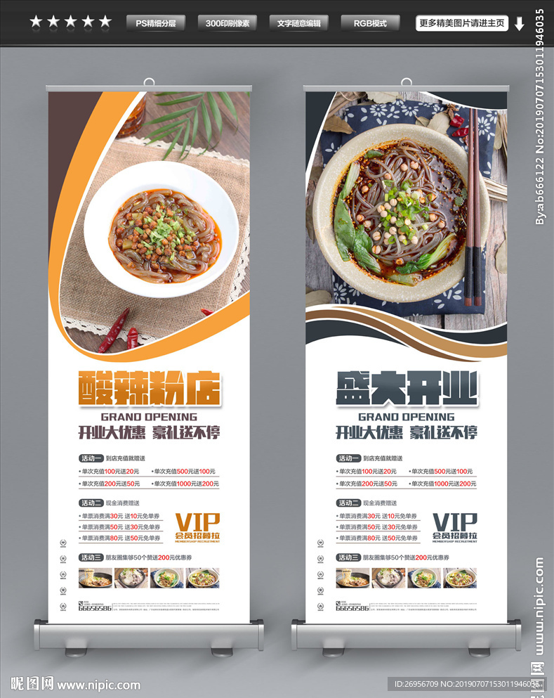 酸辣粉