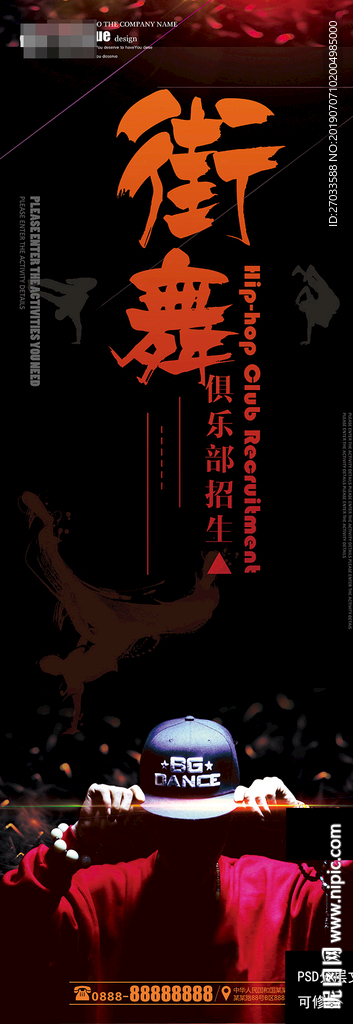 街舞