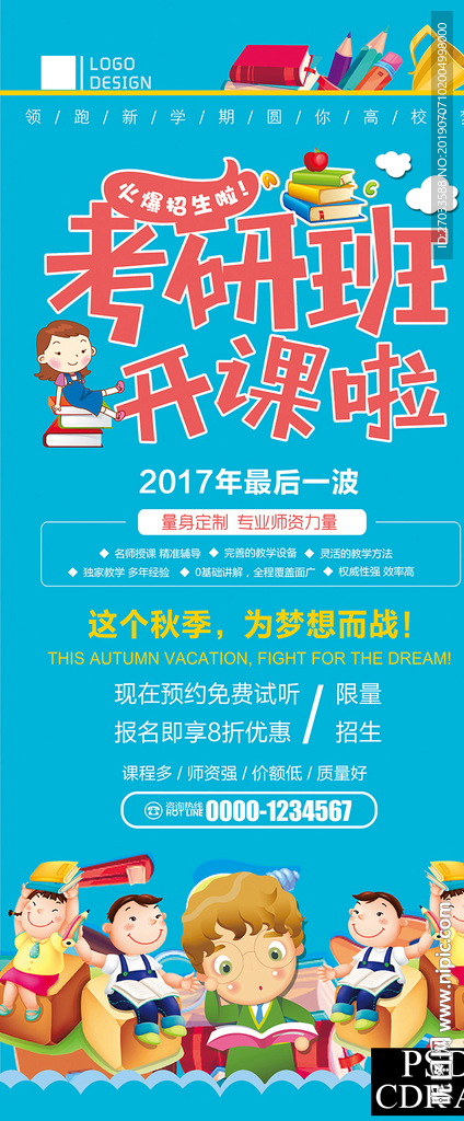 考研班