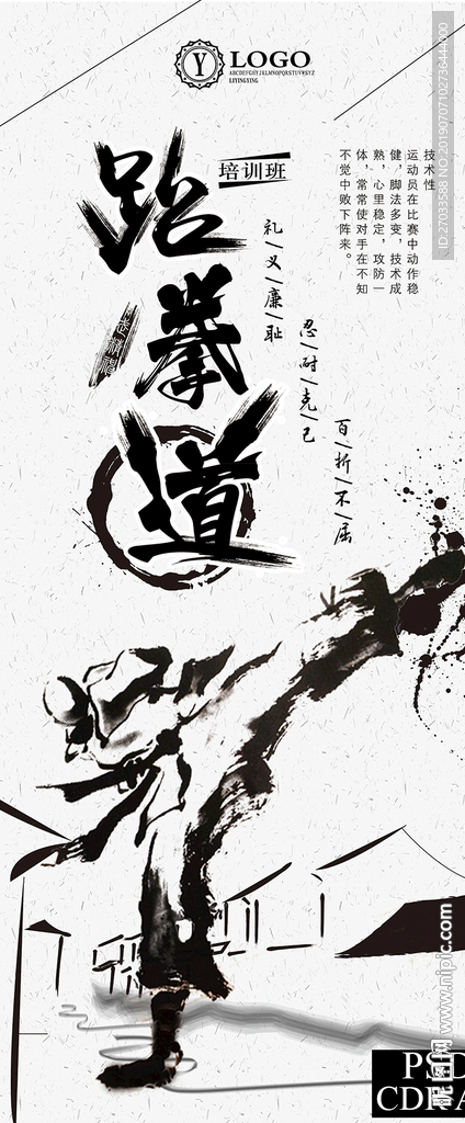 跆拳道