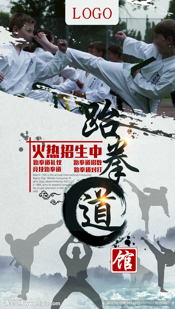 跆拳道