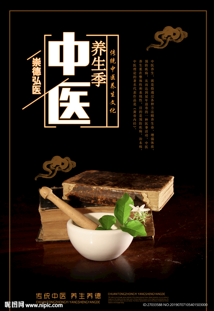 中医养生